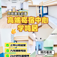 中学生寄宿中心九龙Hokming Hall 学铭居四人间