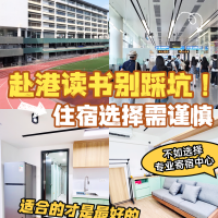 中学生寄宿中心九龙Hokming Hall 学铭居四人间