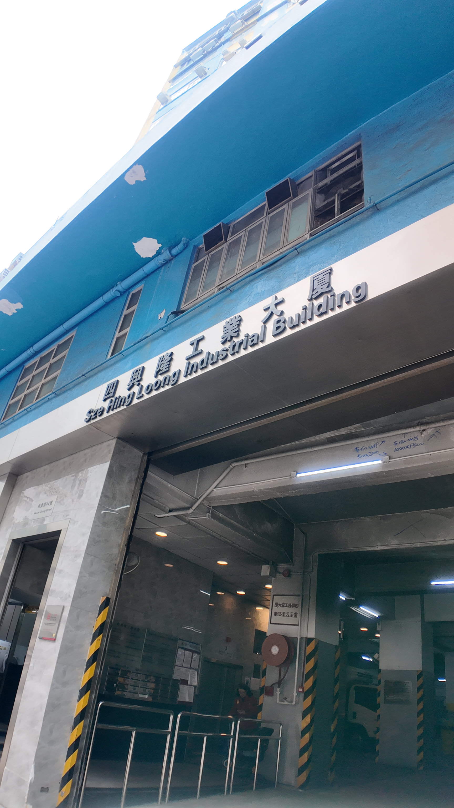 四兴隆工业大厦2A共享办公室-距离港铁柴湾站B口284m门口有巴士，提供独立水电表地址信箱门牌号网络 正式租赁合同，印花税文件(打厘印)图4