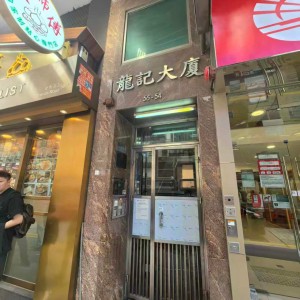 尖沙咀龙记大厦5楼A室B房studio-巴士到理工仅需4分！步行仅需700米！天花板级别的双校可选