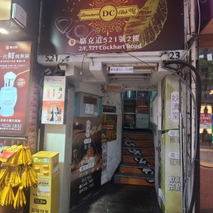 铜锣湾骆克道5楼C房studio，步行1分到铜锣湾站出口，大厦楼下就有巴士站，演艺学院通勤10分，港大6站地铁18分可达